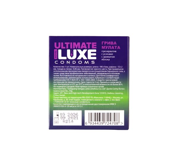 Презервативы Luxe, black ultimate, «Грива мулата», яблоко (18 см, 5,2 см, 1 шт) #2