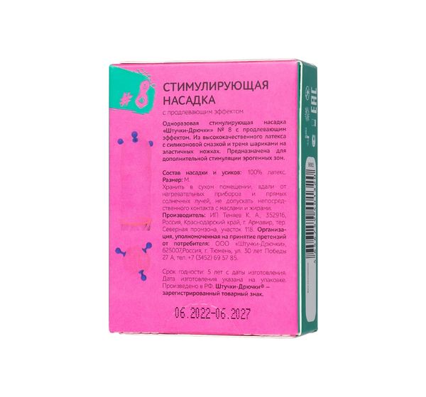 Насадка стимулирующая штучки-Дрючки № 8 с продлевающим эффектом #7