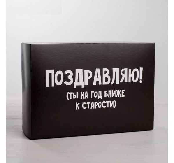 Коробка складная «Поздравляю» (16х23х7,5 см)