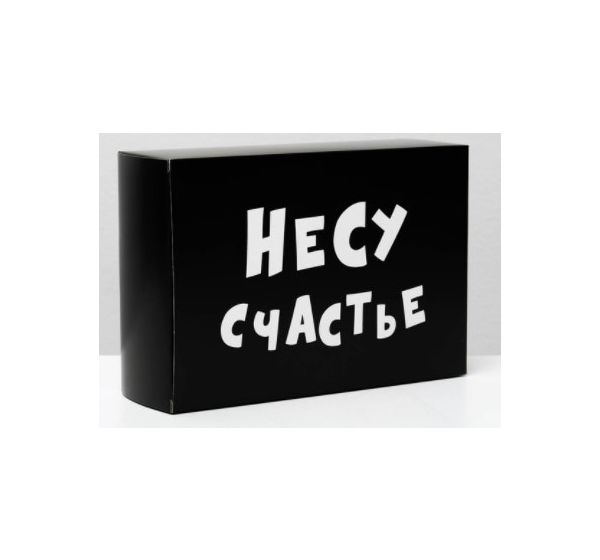 Коробка складная «Несу счатье» (16х23х7,5 см)